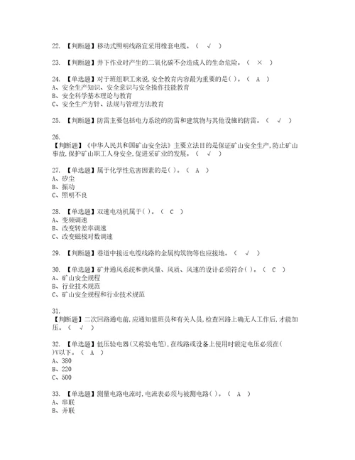 2022年金属非金属矿山井下电气复审考试及考试题库含答案第57期