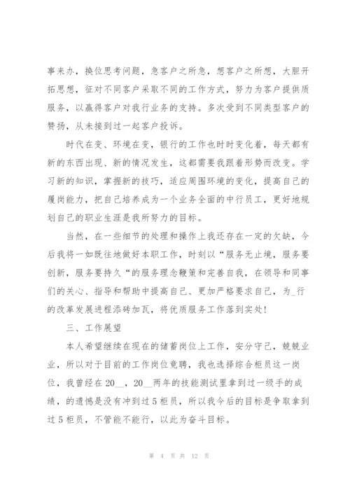 银行年终工作总结五篇范文.docx