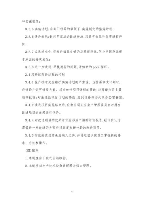 改进管理制度15篇.docx