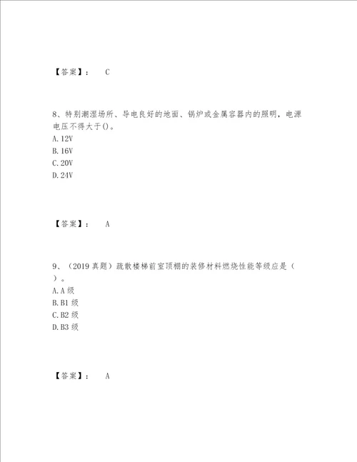 一级建造师之一建建筑工程实务题库完整版及答案【易错题】