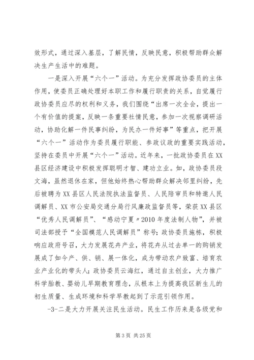 以创新思维推动政协工作科学发展.docx