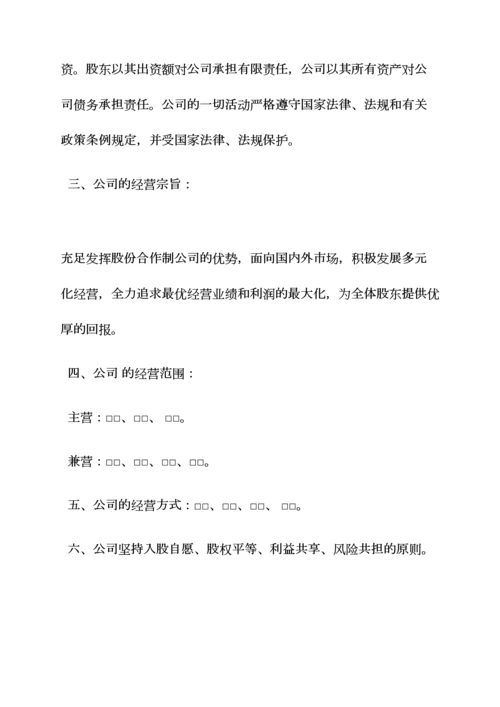 入股分红协议书.docx