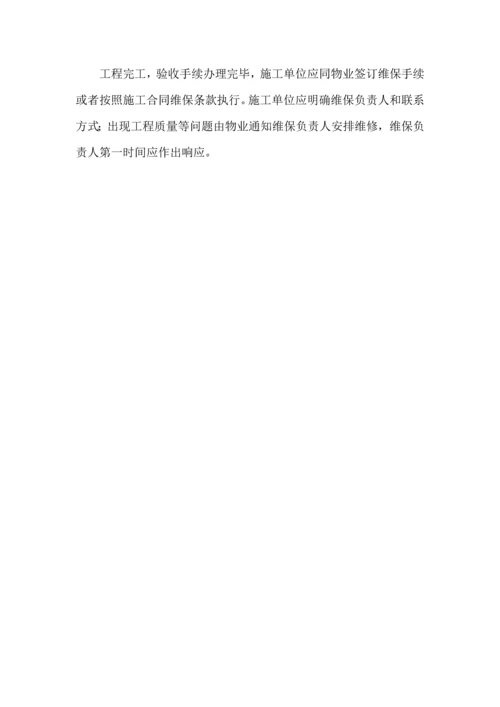 精装修工程规范化管理制度.docx