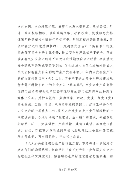 全市安全监管局长座谈会召开.docx