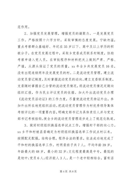 乡镇负责人述职述廉报告范文.docx