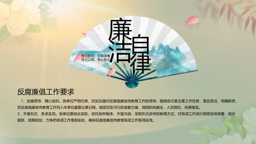 纪检监察党风廉政工作计划动态PPT