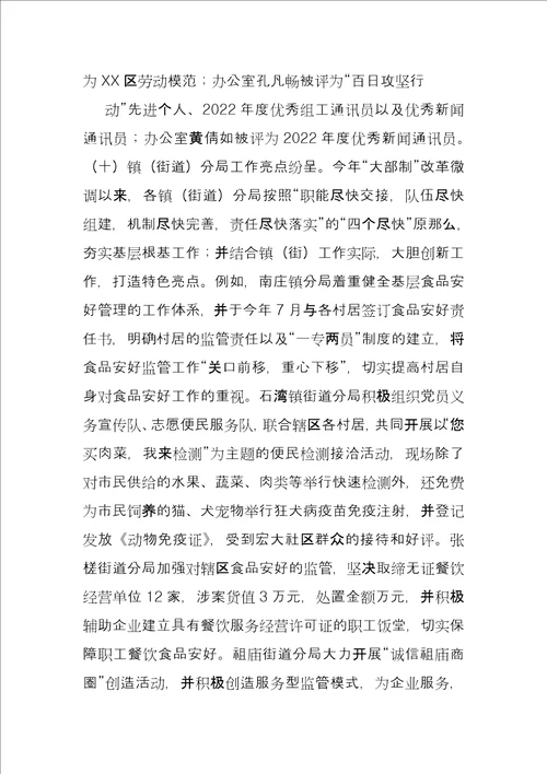 市场监督管理局个人工作总结