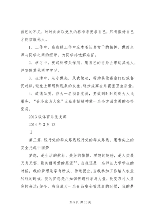 践行党的群众路线[大全五篇].docx