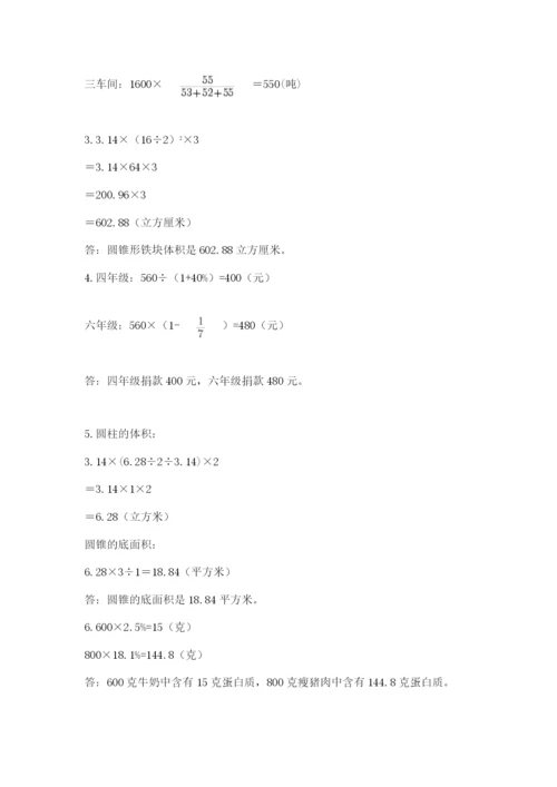 北师大版小学数学六年级下册期末检测试题及参考答案【突破训练】.docx