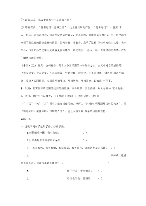 06小升初第六讲修辞、仿写S