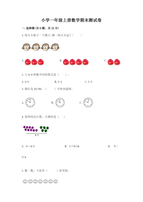 小学一年级上册数学期末测试卷附参考答案【培优】.docx
