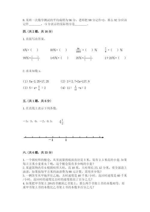 北师大版数学小升初模拟试卷及完整答案（必刷）.docx