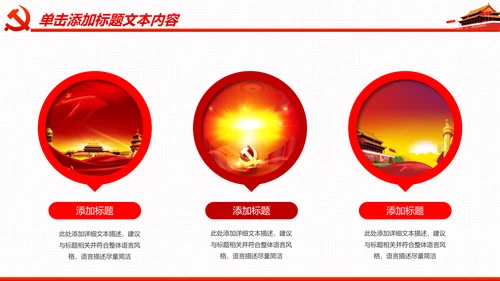 微党课党政党委党建党支部工作汇报PPT