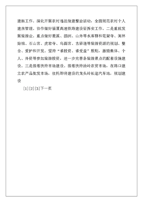 2022年镇党委、政府工作打算例文