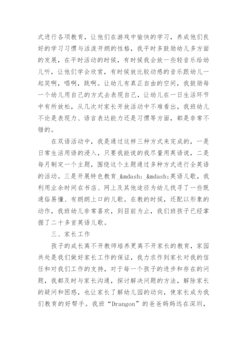 幼儿园教师业务工作报告.docx