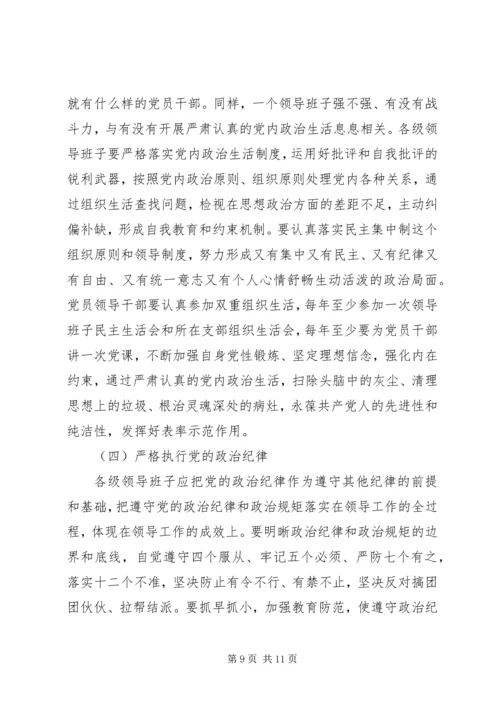 关于加强领导班子政治建设增强“两个维护”自觉性调研报告.docx