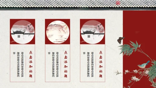 中国风鸟语花香江南古韵通用PPT模板