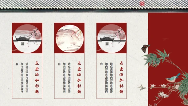 中国风鸟语花香江南古韵通用PPT模板