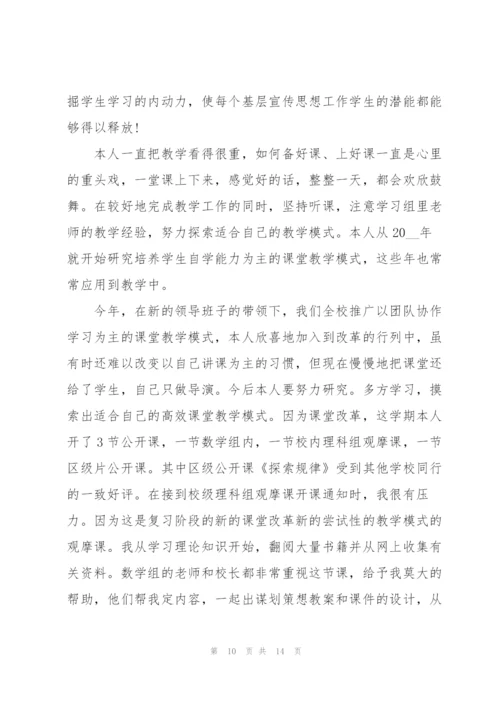 学校教师考核工作总结优秀范文.docx