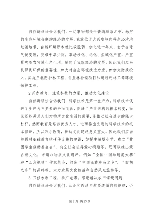 自然辩证法的学习心得.docx