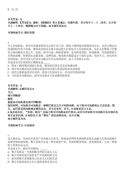 2022年山东省日照经济技术开发区“双招双引专员选聘考试押密卷含答案解析