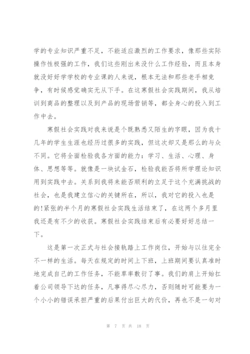 寒假实践报告总结怎么写.docx