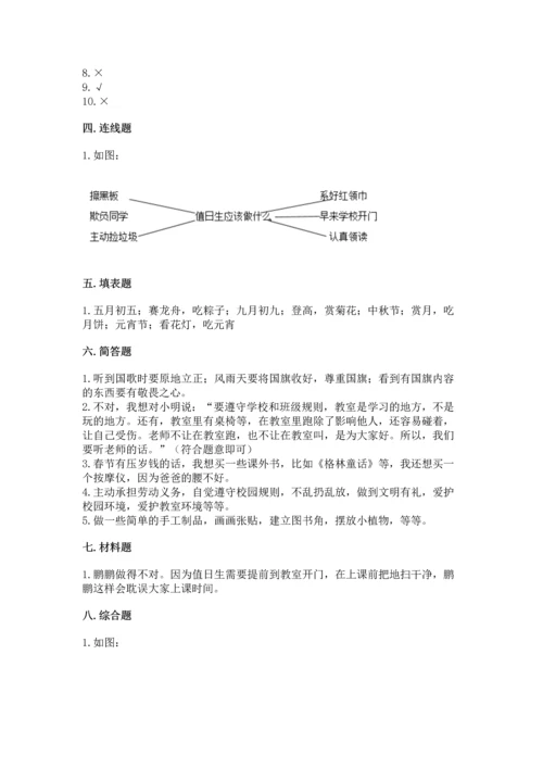 部编版二年级上册道德与法治期中测试卷含完整答案（必刷）.docx