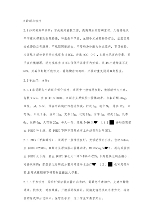 异位妊娠早期超声诊断及误漏诊原因分析.docx