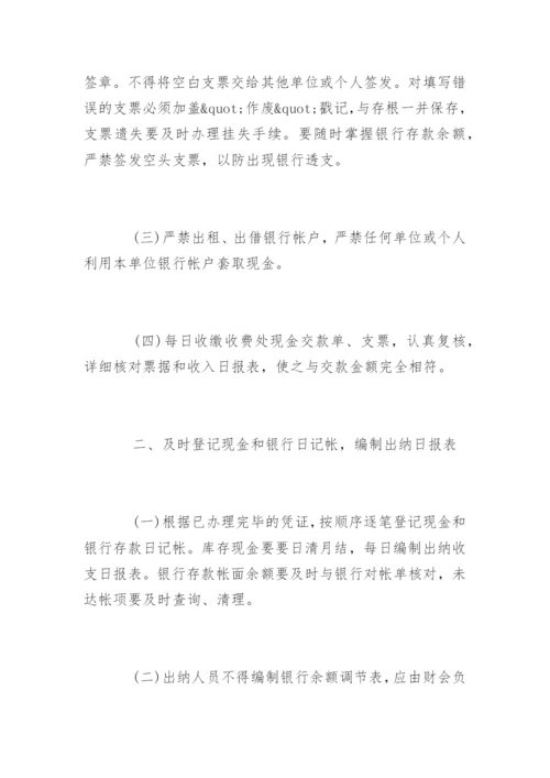 医院出纳工作岗位职责是什么.docx