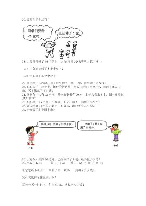 一年级下册数学解决问题60道(必刷)word版.docx