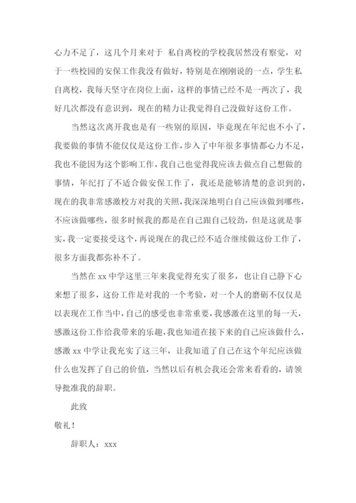 保安的辞职报告(15篇).docx