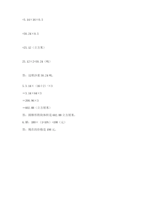 北师大版六年级下册数学期末测试卷【全优】.docx