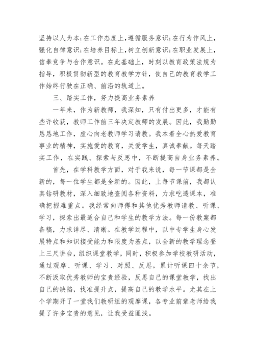 2022教师试用期满转正自我鉴定范文（精选20篇）.docx