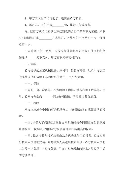 有关产品加工合同集锦七篇