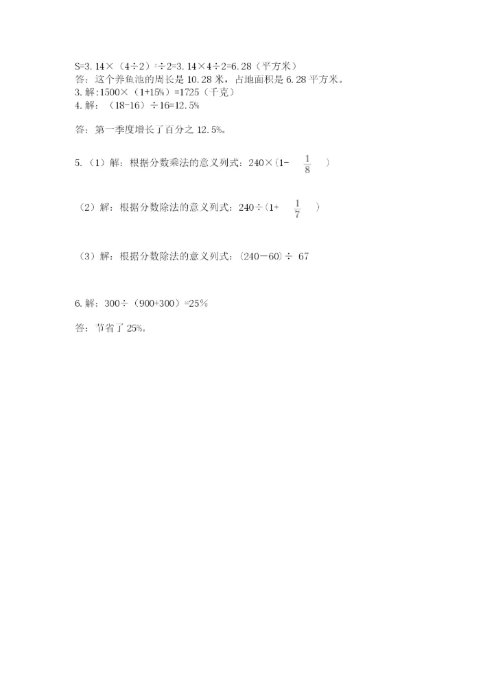 六年级上册数学期末测试卷含完整答案（全国通用）.docx