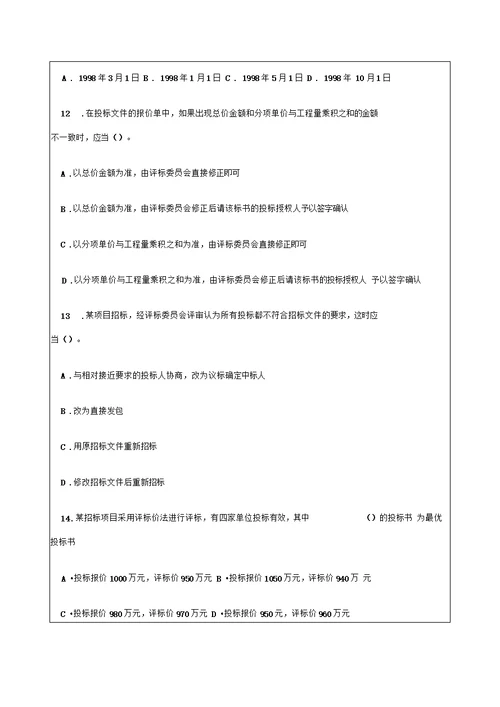 建设工程法规及相关知识模拟试题及答案