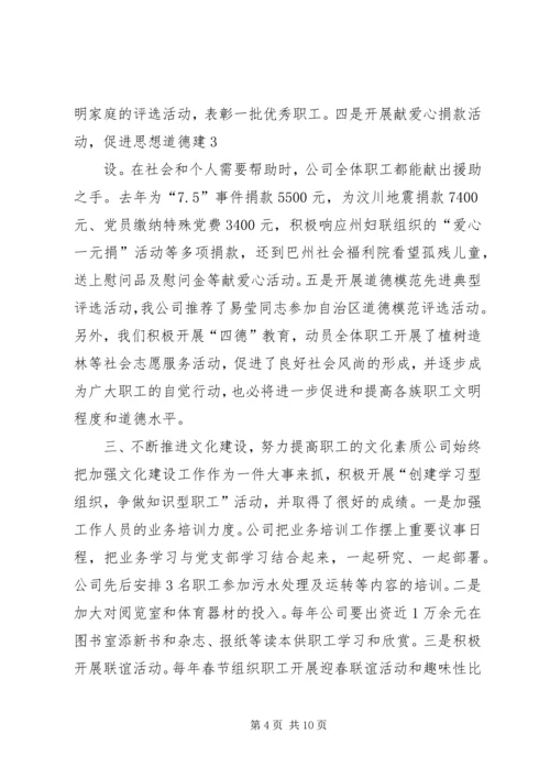 党建、精神文明汇报.docx