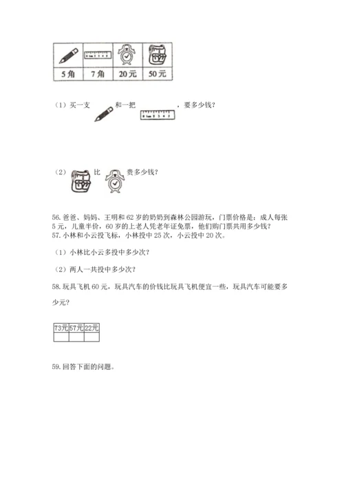 一年级下册数学解决问题100道含答案【a卷】.docx