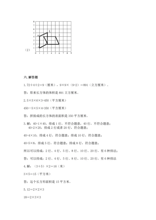 人教版五年级下册数学期末考试卷附参考答案（夺分金卷）.docx