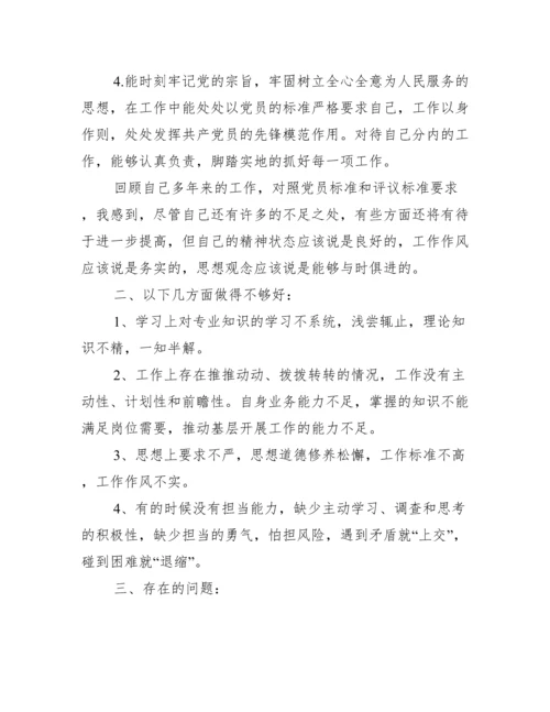 对照入党誓词方面存在的问题及整改措施范文(通用11篇).docx