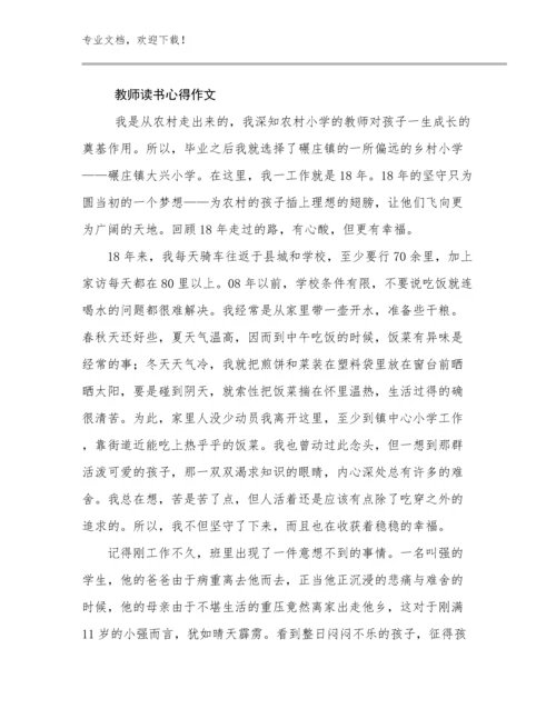 2024教师读书心得作文优选例文6篇.docx