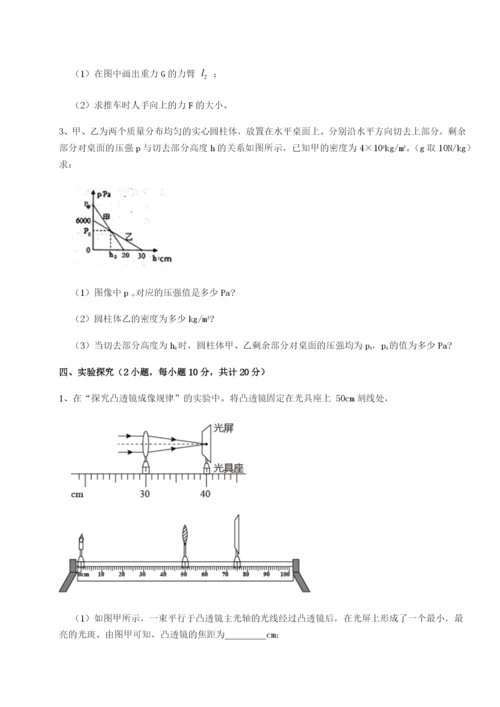小卷练透湖南长沙市实验中学物理八年级下册期末考试专题练习试题（含答案解析）.docx