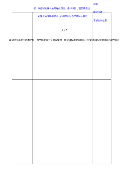 《生物的分类》教案051802.docx