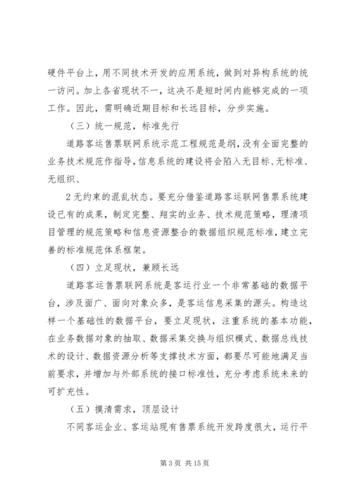 道路联网工程建设实施方案 (2).docx