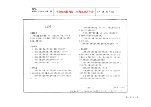 03S401管道和设备保温防结露及电伴热--anzhilian.docx