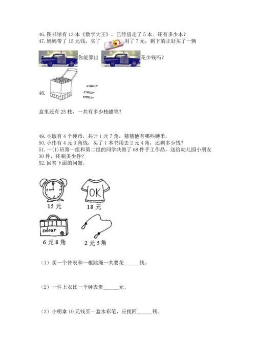 一年级下册数学解决问题100道含答案（基础题）.docx