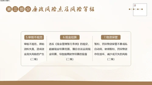 财务岗位廉洁自律教育财务职业自律培训PPT财务知识培训