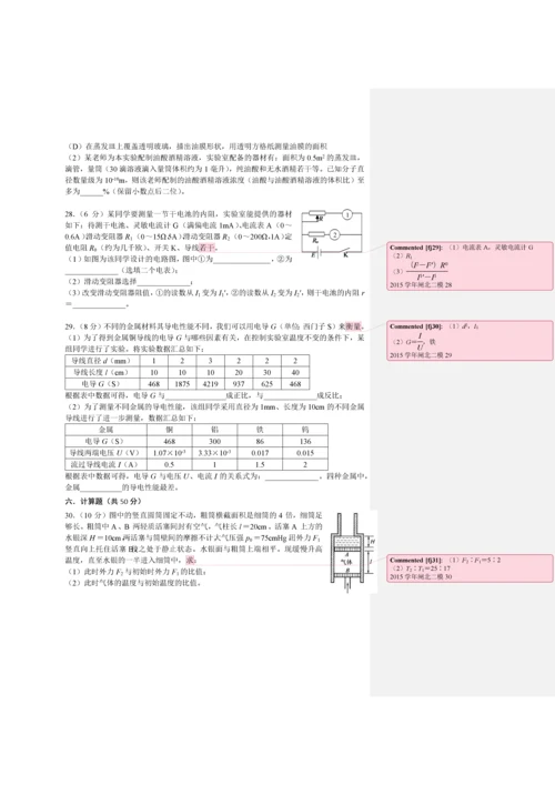 闸北区(上海物理)2016届高考二模.docx