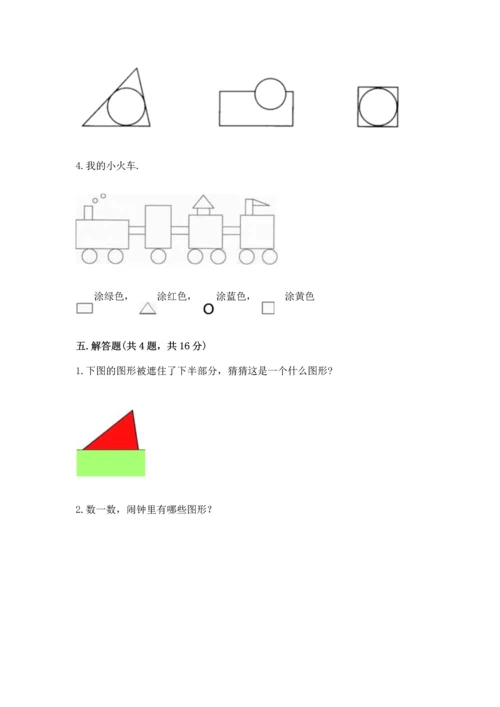 苏教版一年级下册数学第二单元 认识图形（二） 测试卷附答案（能力提升）.docx