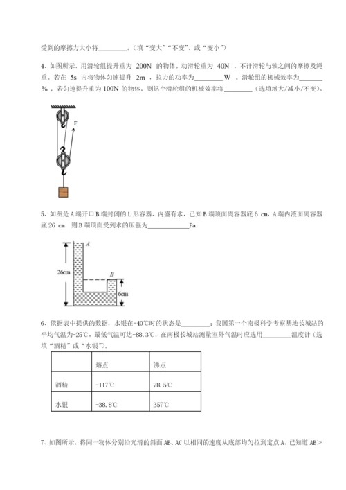 小卷练透重庆市巴南中学物理八年级下册期末考试章节训练A卷（详解版）.docx